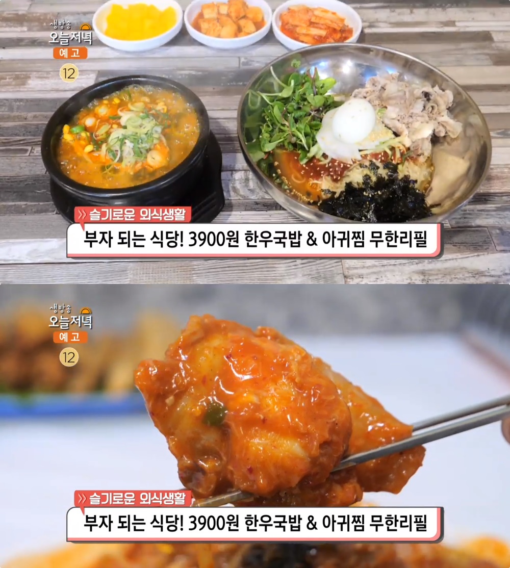 생방송오늘저녁 양평 3,900원 한우국밥 vs 인천 아귀찜 무한리필, 가성비 맛집 위치는?