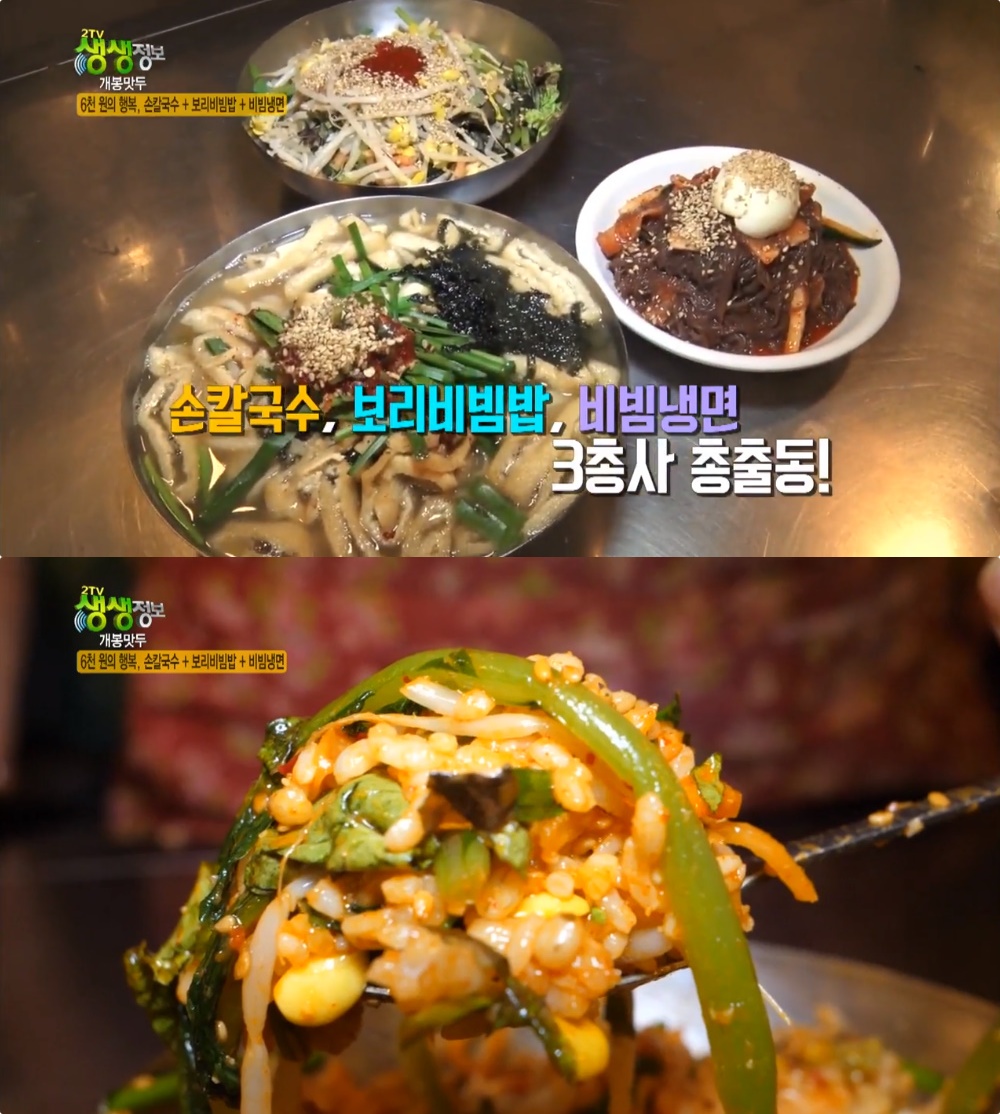 김영철의 동네한바퀴 남대문시장 칼국수골목 세 자매 보리밥·칼국수·냉면 맛집 위치는? 생활의 달인, 한국인의 밥상 그 곳! [★픽]