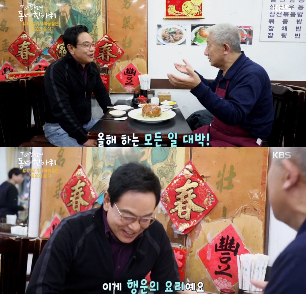 김영철의 동네 한 바퀴 동대문 중국집 어디?…서울에서 제일 오래된 중국집