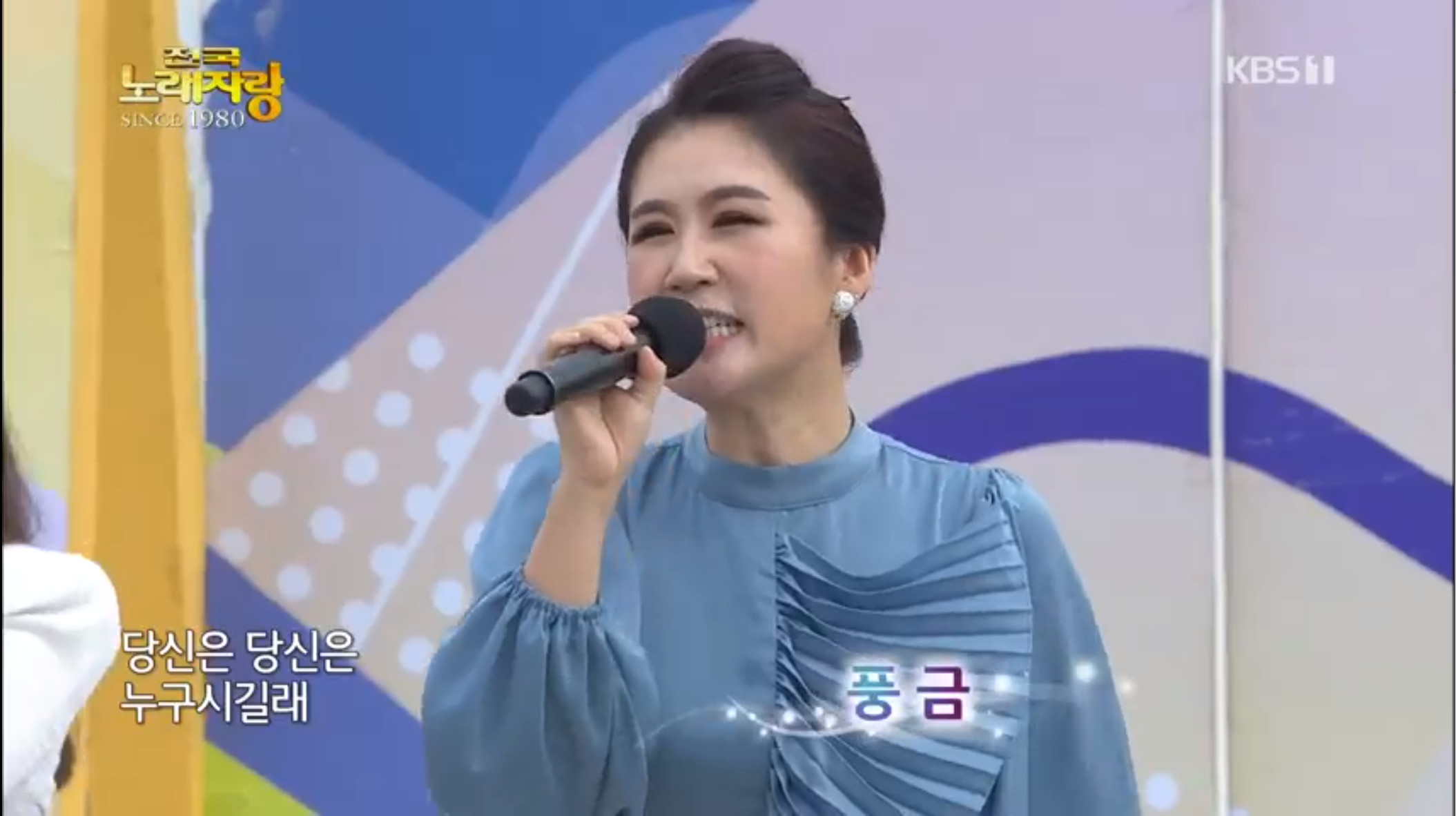 전국노래자랑 나이 잊은 송해도 인정한 가수 풍금X박현빈의 뜨거운 무대