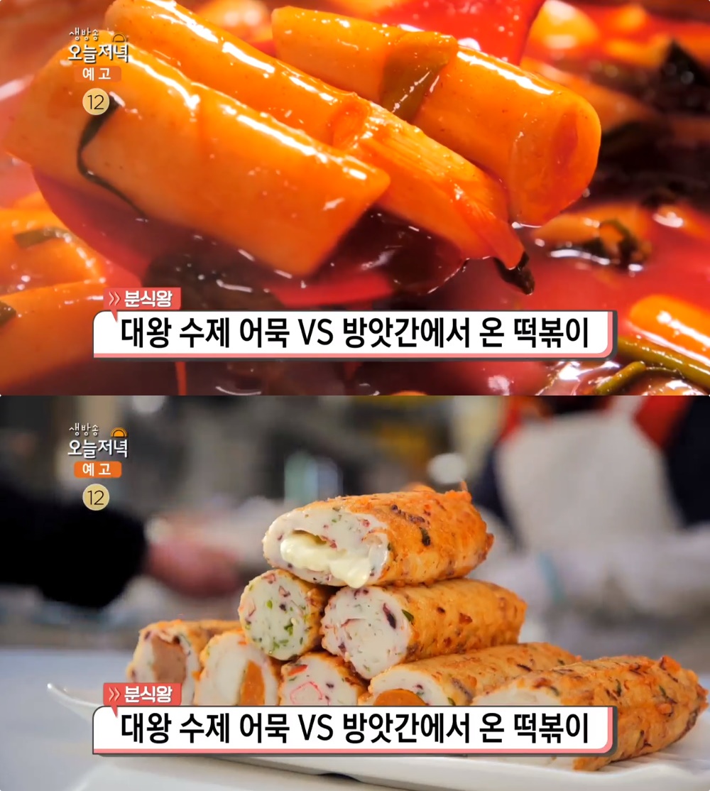 생방송오늘저녁-분식왕 동대문 대왕 수제어묵 vs 부산 방앗간 가래떡 떡볶이 맛집 위치는?