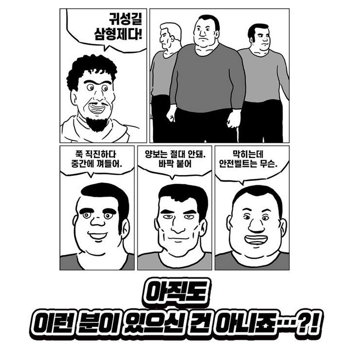 국토교통부, 홍보 만화서 X노답 삼형제 표절 논란…네티즌 식약처 식약애몽 사건 잊었나 비판