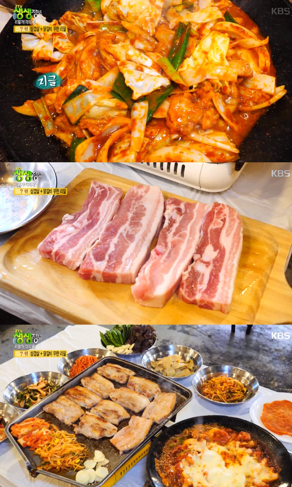 2TV 생생정보 생생정보통-맛집오늘, 삽겹살+닭갈비 무한 리필집 어디?…비법은
