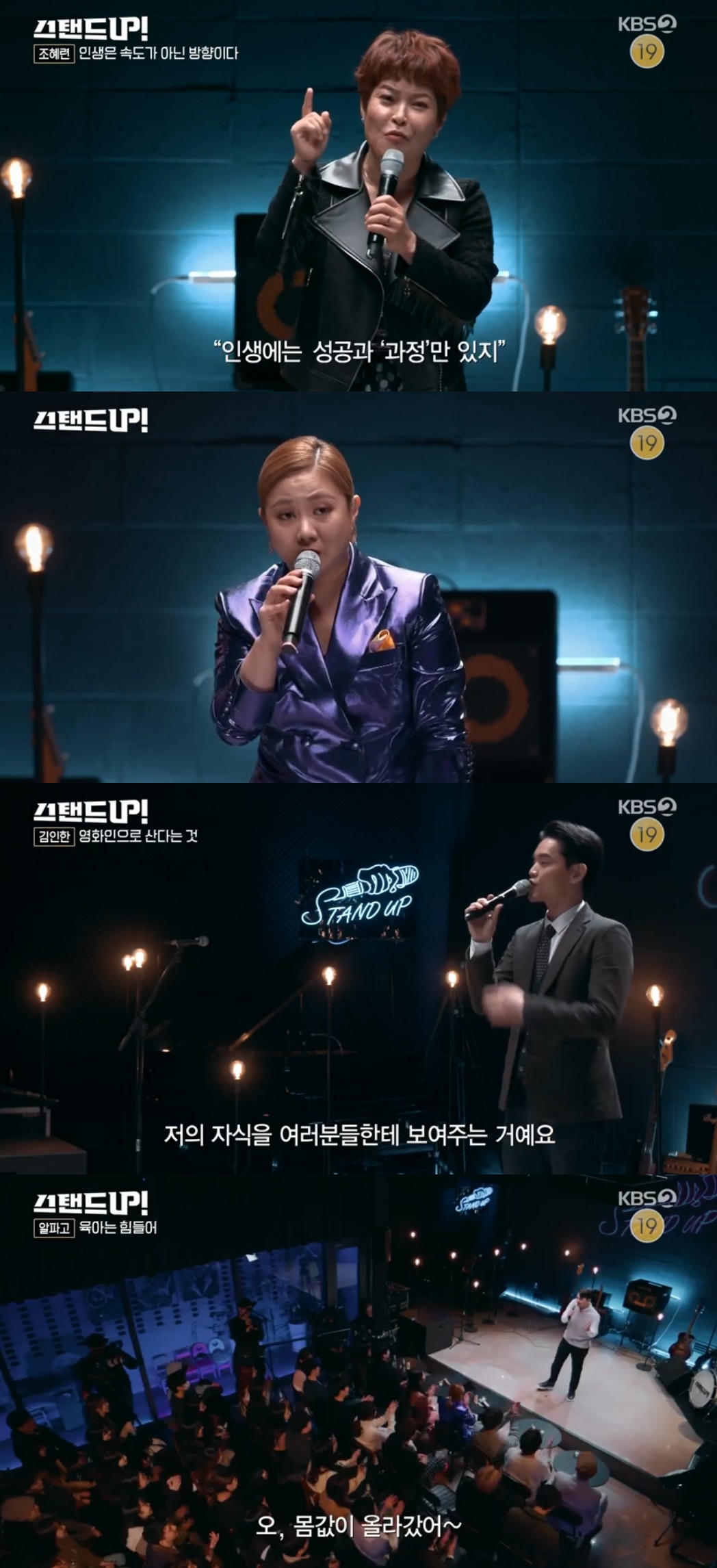 [종합] 스탠드업 조혜련, 자녀 이야기 감동-재재 난 연반인 웃음