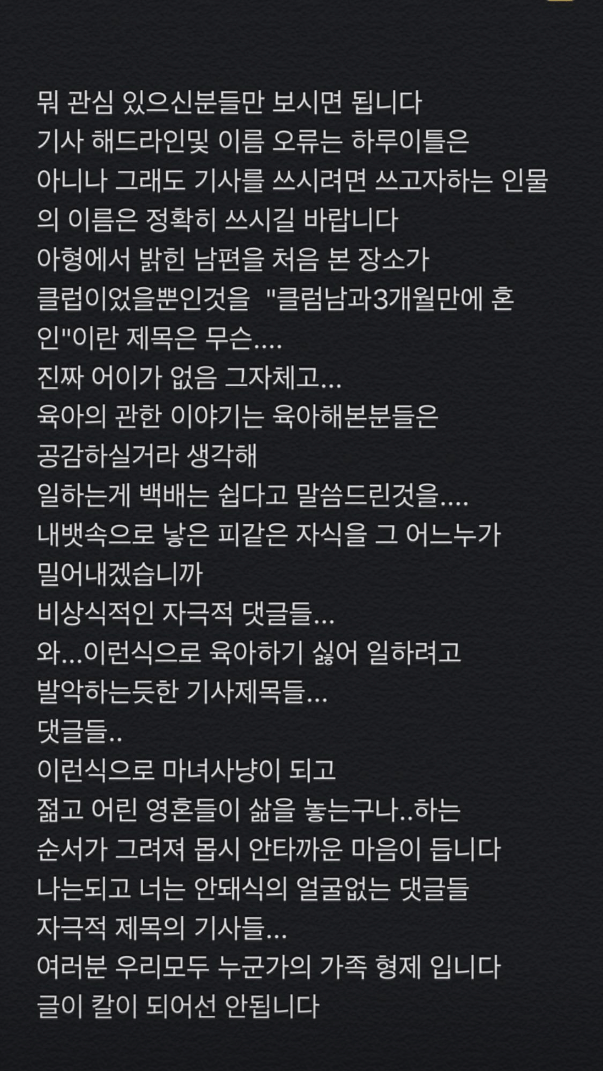 독전 진서연, 아는 형님 출연 후 자극적 기사 제목에 일침 클럽, 남편 처음 본 장소일 뿐