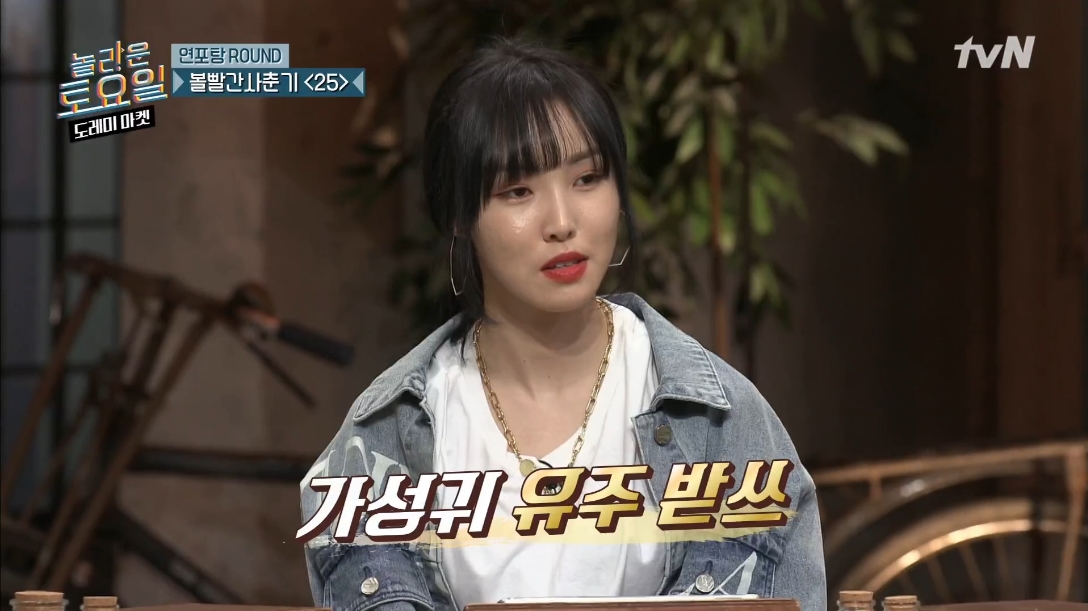놀라운 토요일 - 도레미마켓서 볼빨간사춘기 노래 25 가사 문제로 출제…자신감 보였던 유주의 받쓰는?