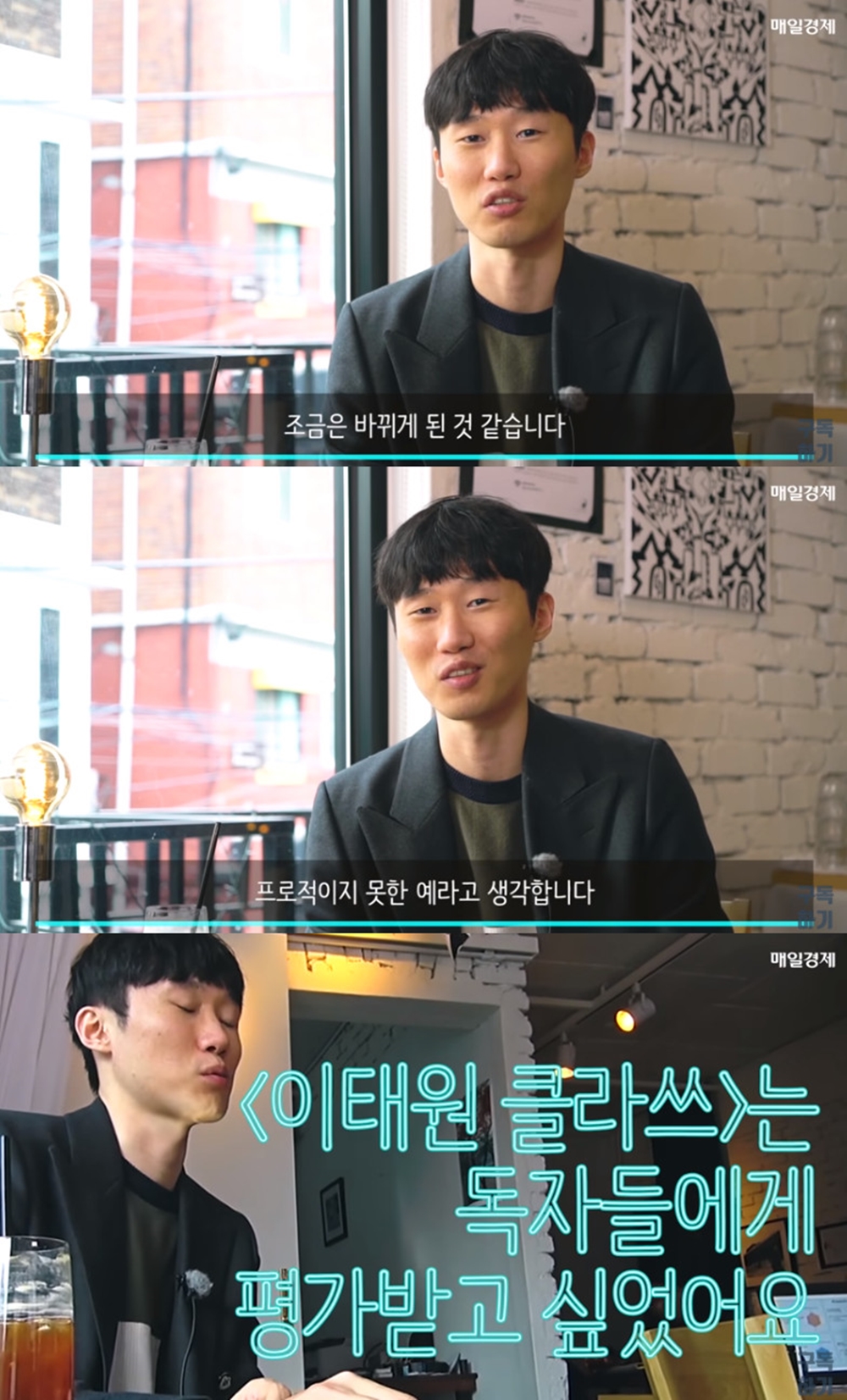 이태원 클라쓰 원작 웹툰 광진 작가, 드라마 당시 생각했던 주연 배우는?