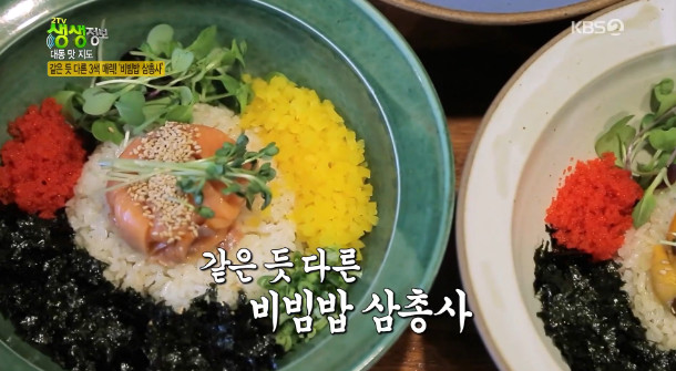 2TV 저녁 생생정보-대동맛지도 비빔밥삼총사(아보카도명란비빔밥&훈제연어비빔밥&멍게비빔밥)+추어탕 맛집