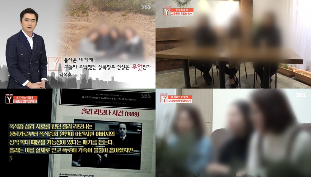 궁금한 이야기Y 세자매 친족 성폭행, 남동생과 근친상간과 낙태한 딸-아버지의 성폭행의 진실은 장로-집사가 주입한 거짓 기억? (2)
