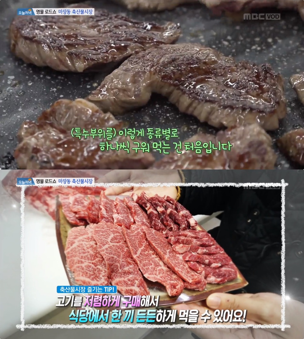 김영철의 동네한바퀴 서울 마장동 정육식당 위치는? 한우특수부위 고깃집! 1층서 사서 2층서 먹는다!