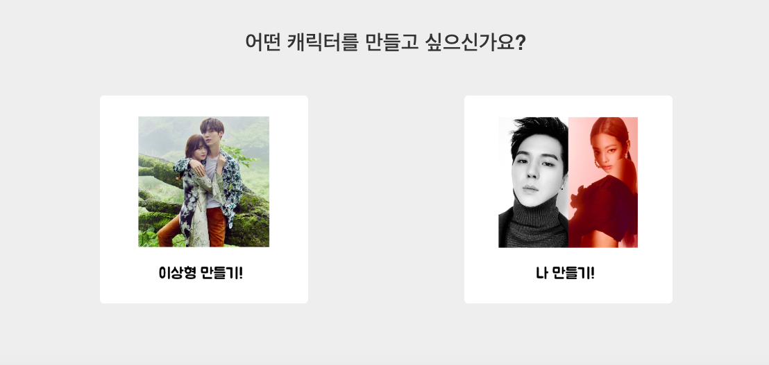 forest 이어 서울대생이 만든 fonfon(폰폰) 이상형 테스트 당신의 이상형은...이상형 찾기 