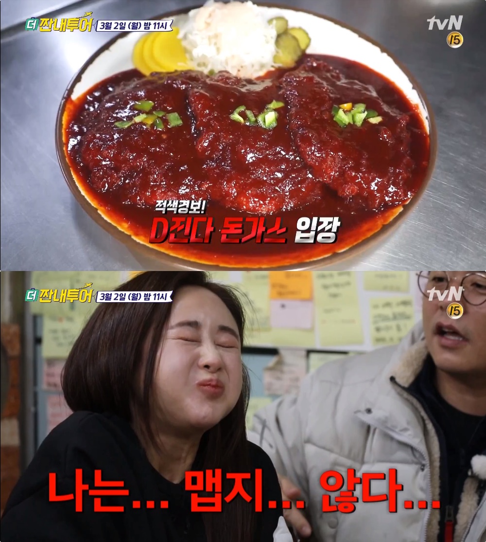 더 짠내투어 서울 신대방삼거리역 디진다돈까스 맛집 위치는? 함소원 맵부심 도전!
