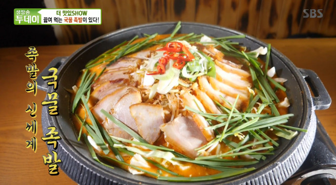 생방송 투데이-더맛있쇼 끓여먹는 국물족발이 있다!…족발전골 맛집