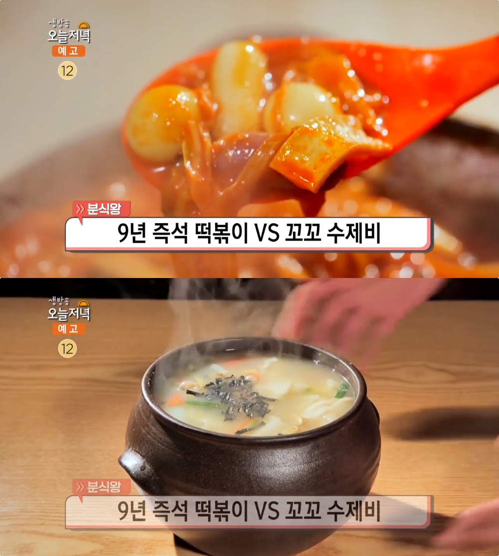 생방송오늘저녁-분식왕 의정부 즉석떡볶이 vs 남양주 꼬꼬수제비 맛집 위치는? 맛있는 녀석들 그 곳!