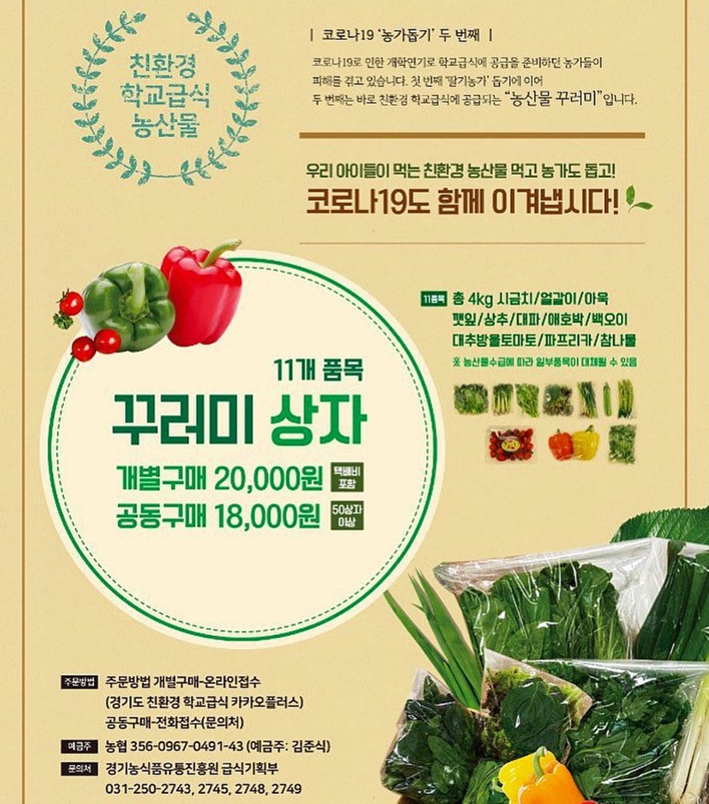 강원도 감자→농산물 꾸러미…먹어서 응원하는 코로나19 극복