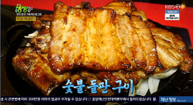 2TV 저녁 생생정보-맛의정석 숯불돌판구이+해초 쌈 통문어전골 맛집