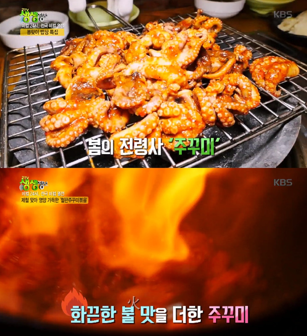 2TV 저녁 생생정보 맛집오늘, 쭈꾸미 한상 맛집 어디?…비법까지 화제