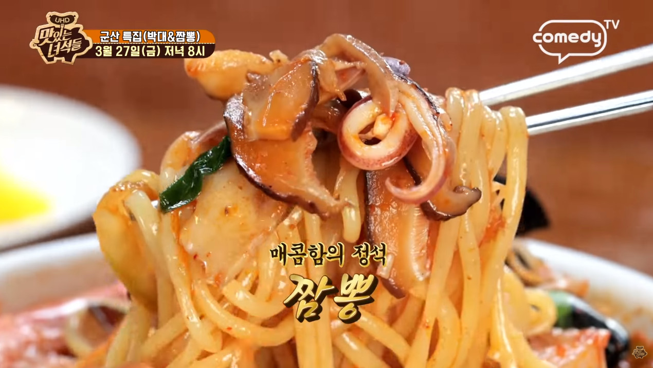 맛있는 녀석들 군산 특집, 박대-짬뽕 먹방 예고…기본 반찬 뭐길래?