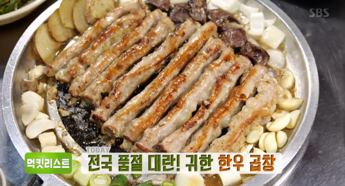 생방송 투데이-먹킷리스트 전국 품절 대란!…한우 곱창구이 맛집
