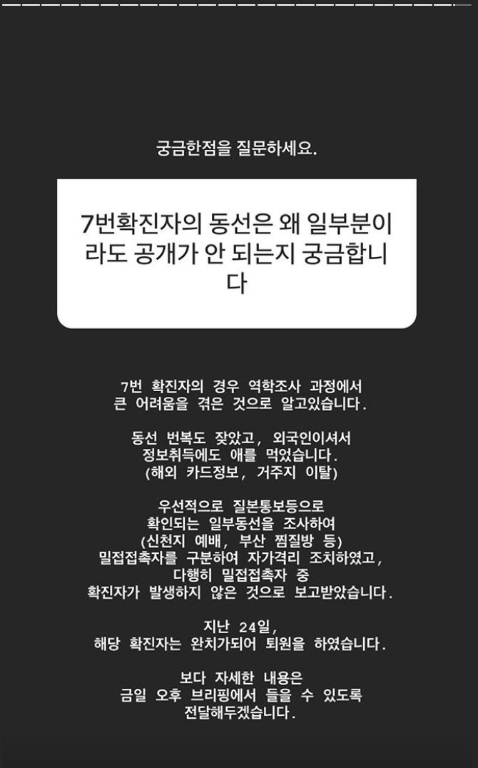부산광역시, 코로나19 7번환자 근황 공개 지난 24일 완치판정 받아 퇴원