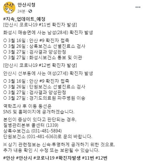 안산시 선부동 코로나19 확진자 발생…이동 동선은 아직