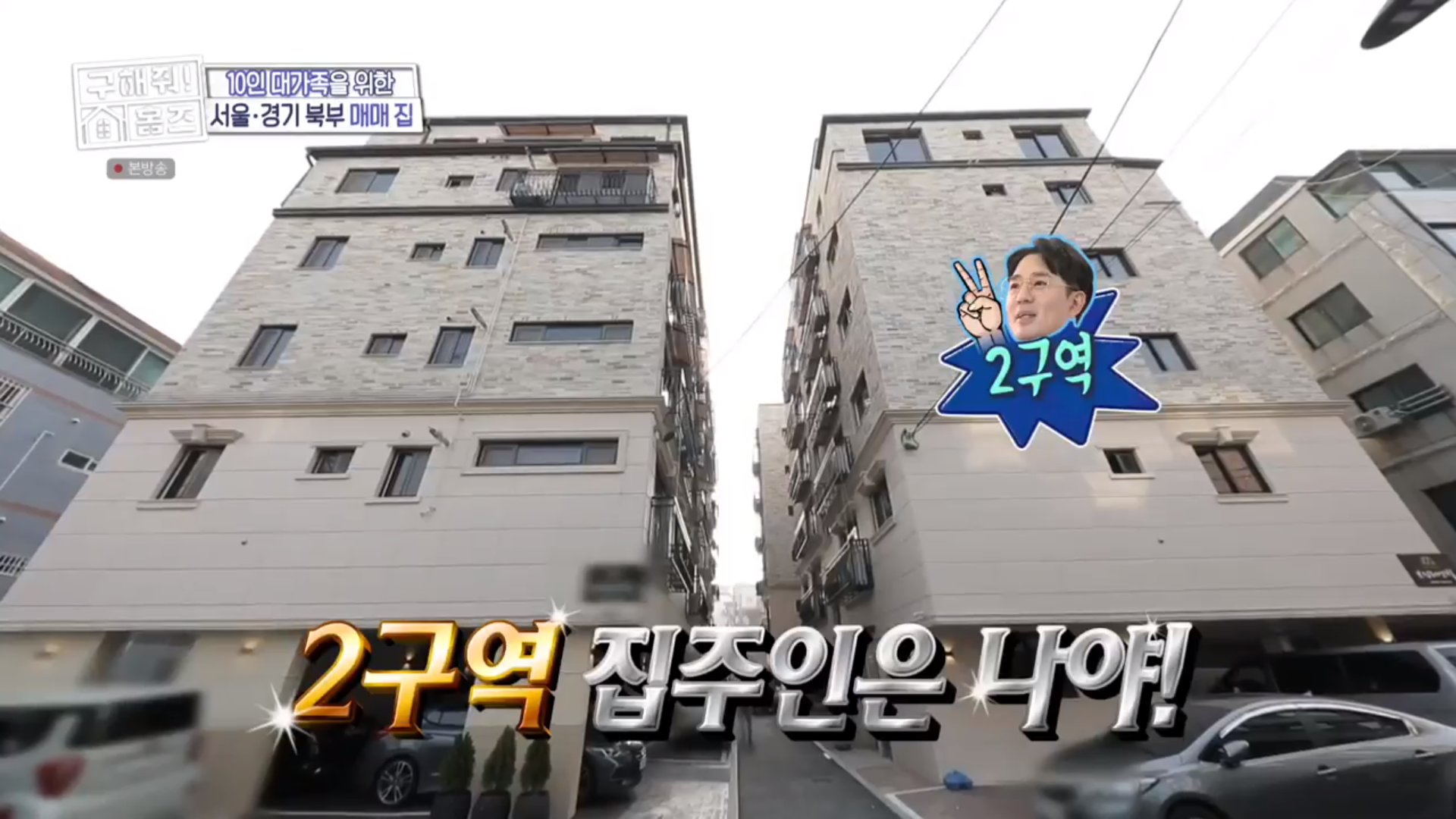 [종합] 구해줘!홈즈 10명의 대가족 만장일치, 180평의 대저택은 어떤 모습? 두 채 하우스부터 대저택까지
