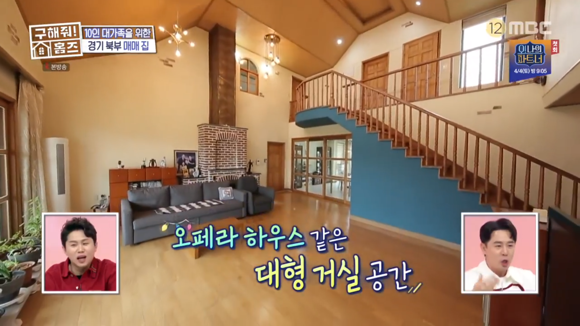 [종합] 구해줘!홈즈 10명의 대가족 만장일치, 180평의 대저택은 어떤 모습? 두 채 하우스부터 대저택까지