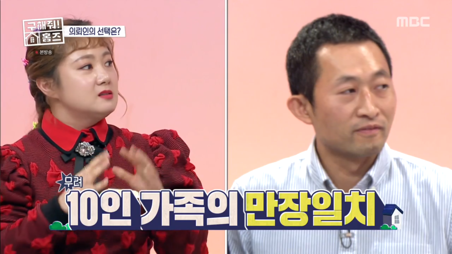 [종합] 구해줘!홈즈 10명의 대가족 만장일치, 180평의 대저택은 어떤 모습? 두 채 하우스부터 대저택까지
