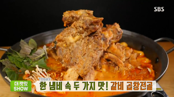 생방송 투데이-더맛있쇼 한 냄비 속 두 가지 맛!…갈비 곱창 전골 맛집