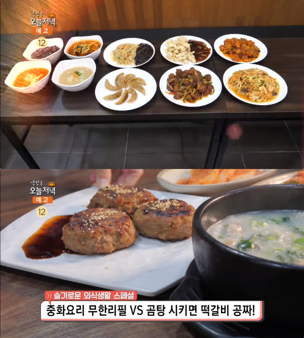 생방송오늘저녁 가산·성남 중화요리 무한리필 vs 양주·파주 곰탕 + 떡갈비 공짜, 서울·경기 가성비 맛집 위치는?