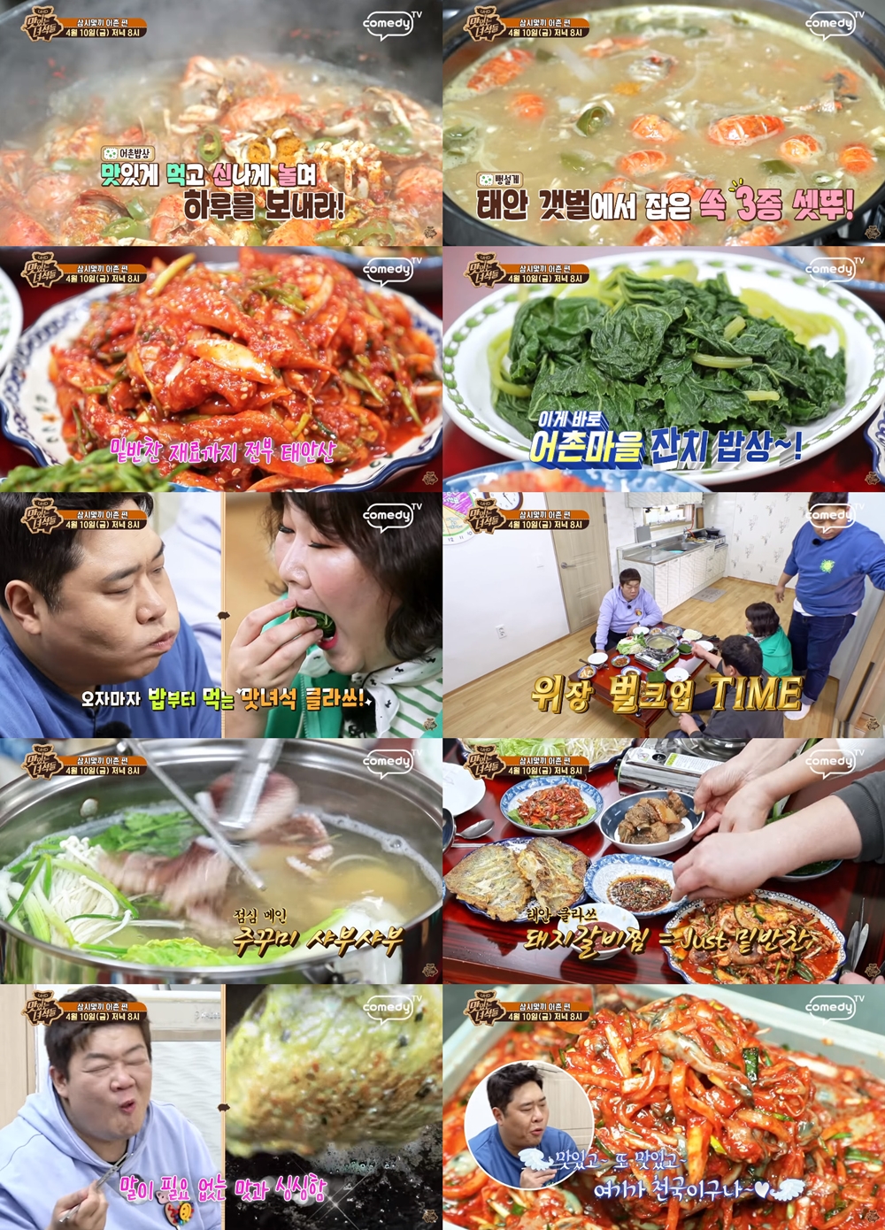 맛있는 녀석들 삼시몇끼 어촌 편, 어촌마을 잔치 밥상 예고…치트키 나왔다