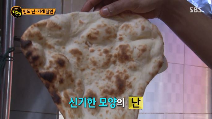 생활의 달인, 달인이 직접 밝힌 인도 난 독특한 모양의 이유