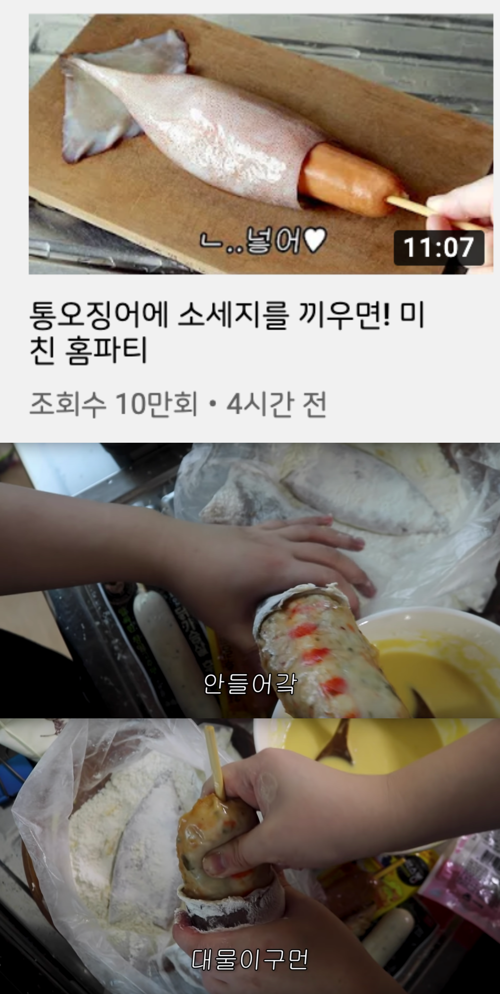 구독자 61만 명 유튜버 먹어볼래, 음식 썸네일 논란…넣어