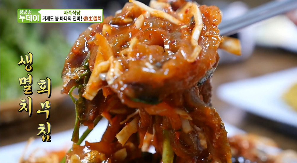 생방송 투데이-자족식당 거제도 봄 바다의 진미! 생(生)멸치 맛집…멸치회무침+멸치찌개+멸치튀김