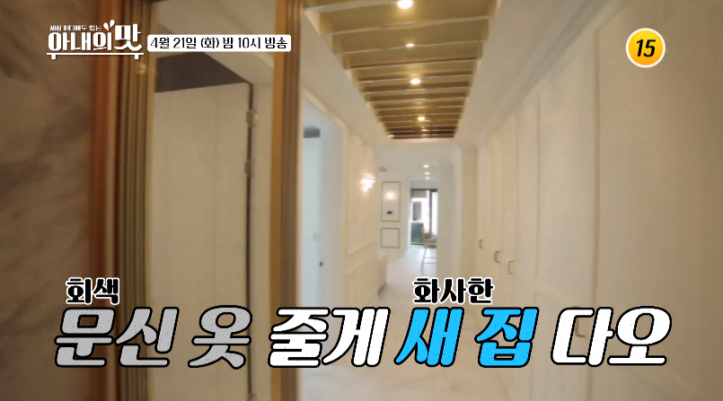 아내의 맛 함소원♥진화, 이사 결정한 빌라 리모델링 완료…새 집 인테리어 확인해보니
