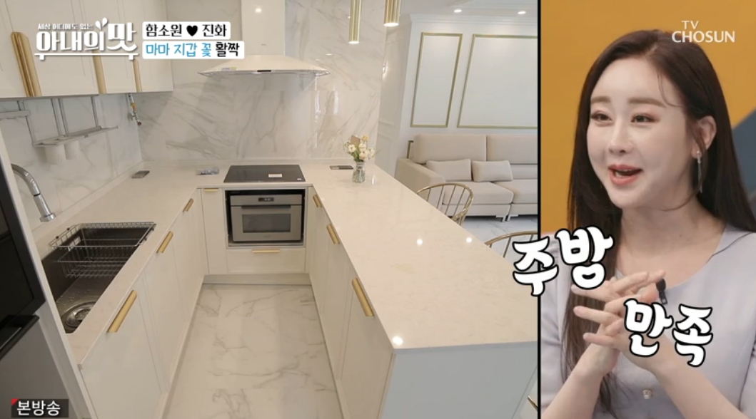 아내의맛 함소원, 진화와 새집 이사 금색 인테리어 공개 화사 (3)