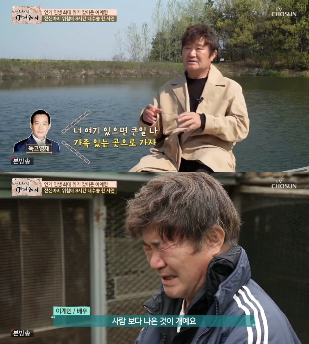 [종합] 마이웨이 이계인, 척추관협착증 척수수술 후 남양주 전원주택서 재활 근황…고두심·독고영재·김동광·김인식 등 배우·체육계 인맥! 