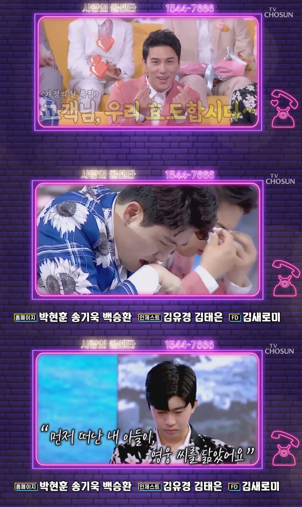 사랑의 콜센터 임영웅, 마법의 성 노래 부르다 돌연 중단…모두의 눈물 자아낸 사연은?