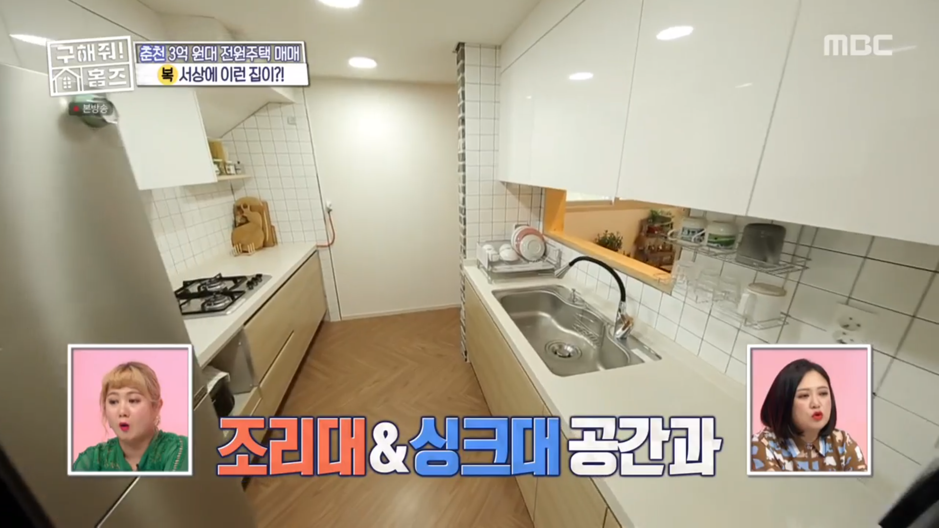 구해줘!홈즈 춘천에서 전원주택 찾기, 서상에 이런 집이...장동민 자신 있다 (2)