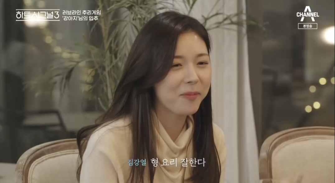 하트시그널3 새로운 메기 강아지 천안나 등장...남성 출연자 시선 집중 엄청난 미인