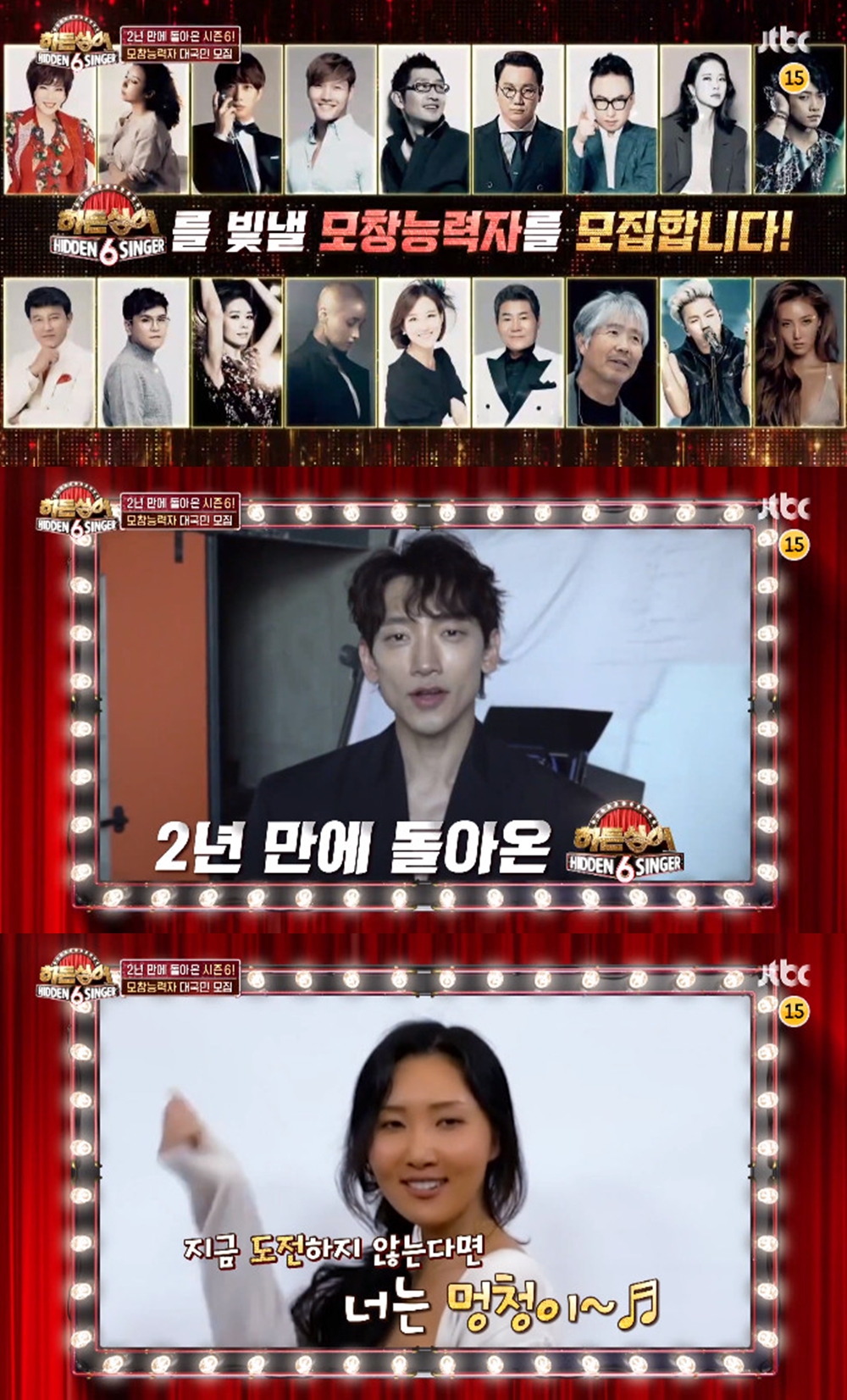 '히든싱어 시즌6' 2년 만에 돌아왔다…비·화사·장범준 등 모창 능력자 모집 '라인업은?'