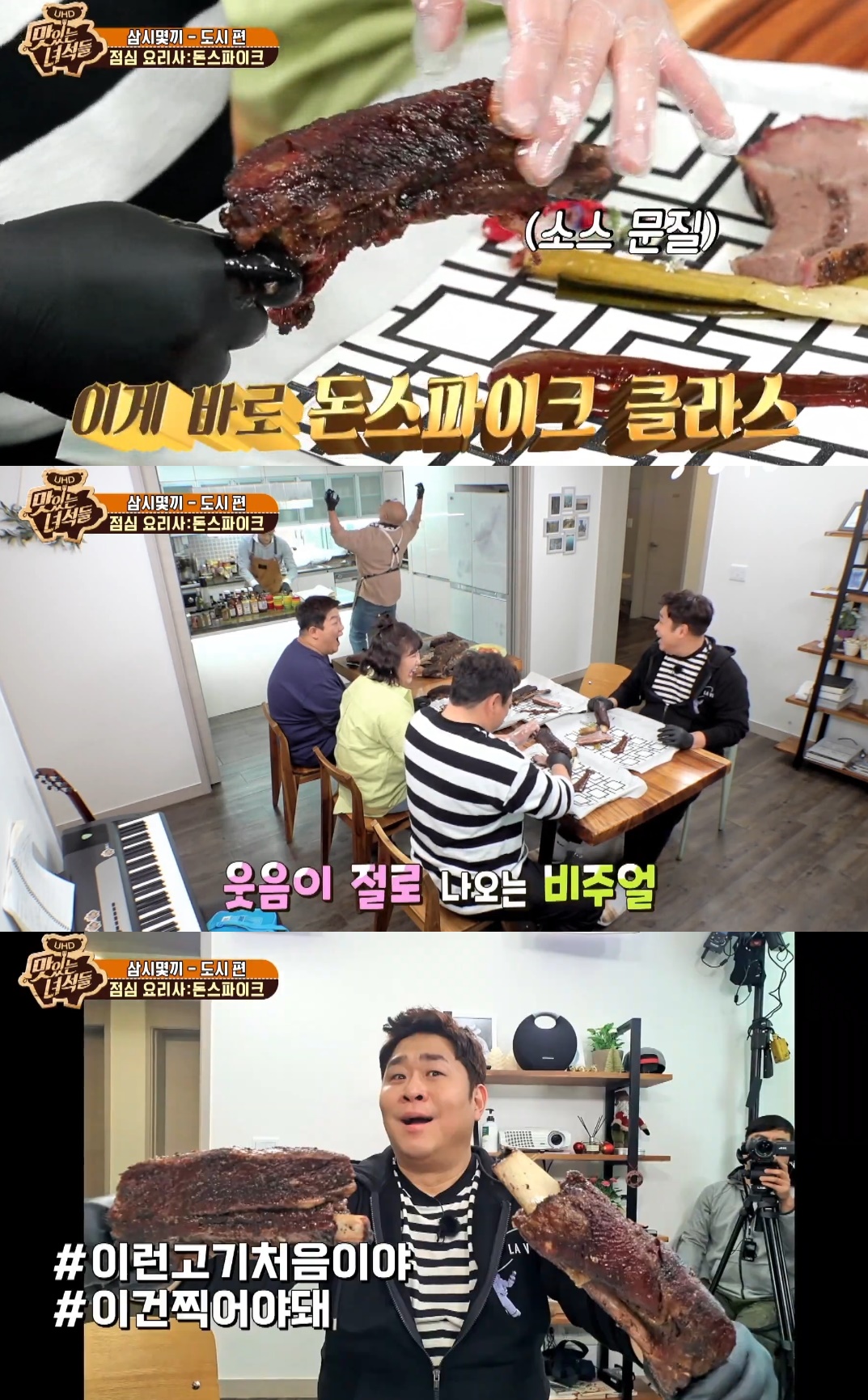 맛있는녀석들 돈스파이크, 초대형 통갈비 구이로 깜짝 침샘 폭발 (2)