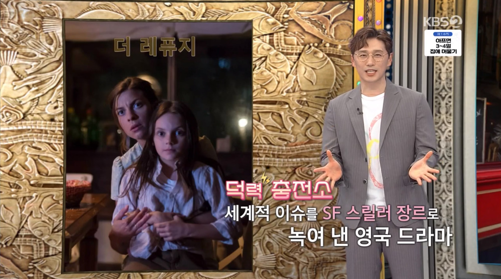 더 레퓨지 시간여행 난민들의 정체는?…웨이브 공개 스페인·영국 드라마 영화가 좋다
