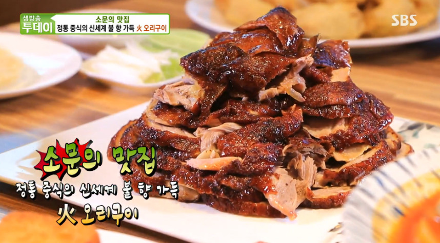 생방송 투데이-소문의맛집 송파에서 찾은 새로운 중식 맛집…불 오리구이 맛집
