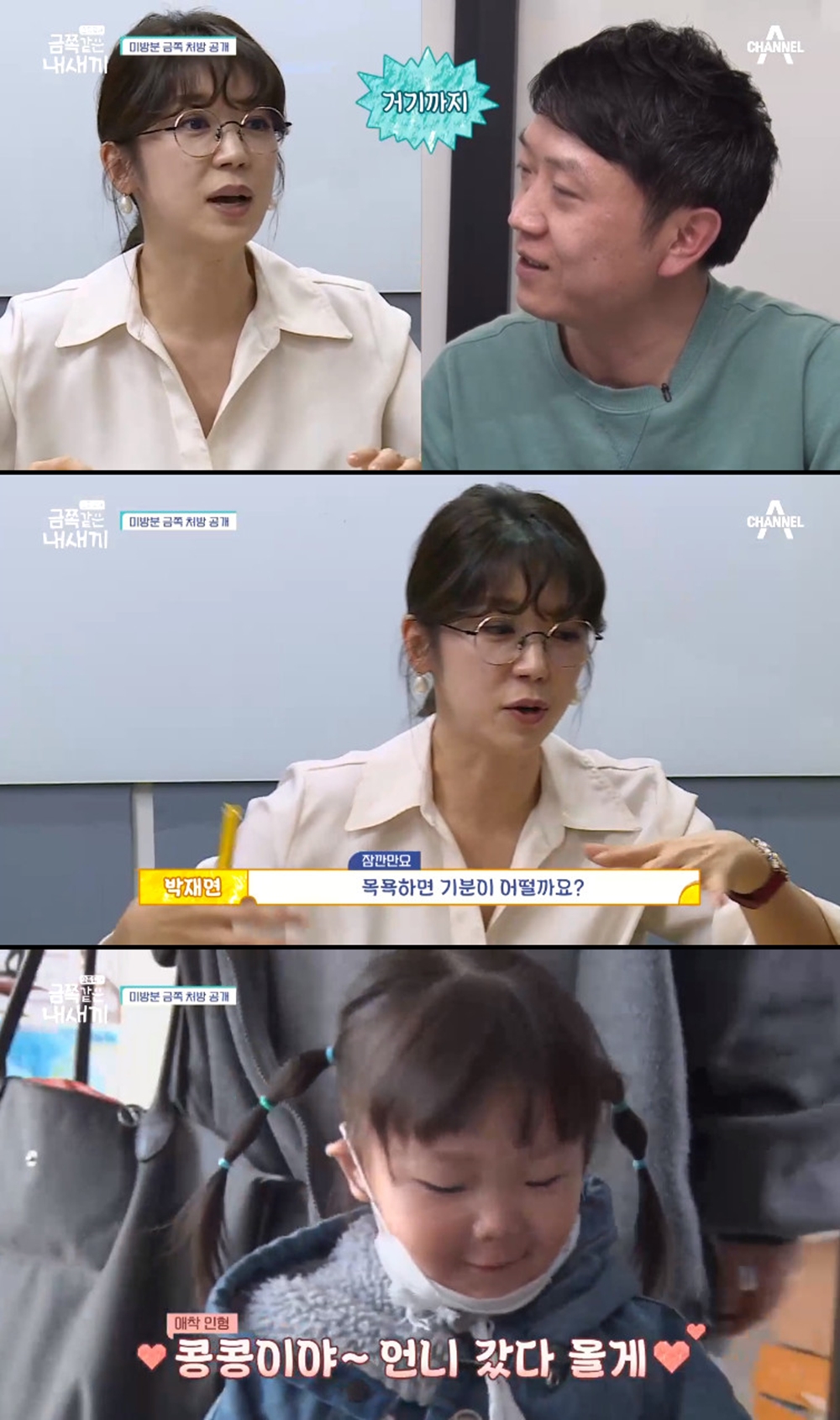 금쪽같은 내새끼 박재연, 수아네 긍정대화법 전파…네티즌 이 솔루션이 미방분이라니