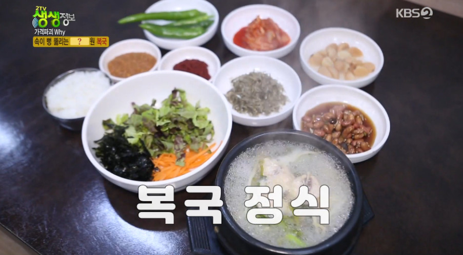 2TV 저녁 생생정보-가격파괴Why 속이 뻥 뚫리는 초저가 복국 맛집