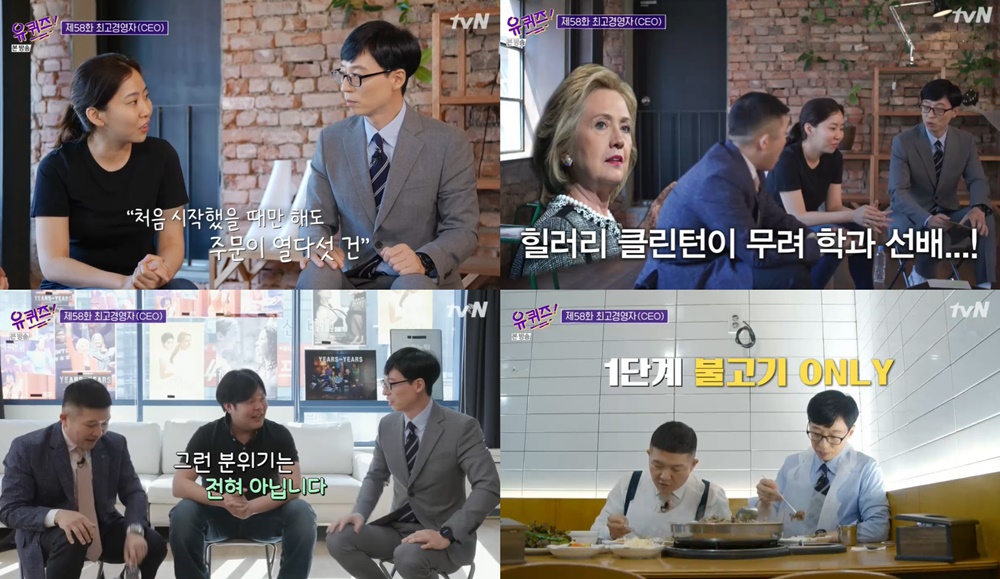 김슬아 대표는 500개의 식재료 시식 밝히고…왓챠플레이 헐 보쟈 대표 박태훈- 쌍방울 대표 김세호-전 여행사 대표 여주희의 CEO 특집 (2)