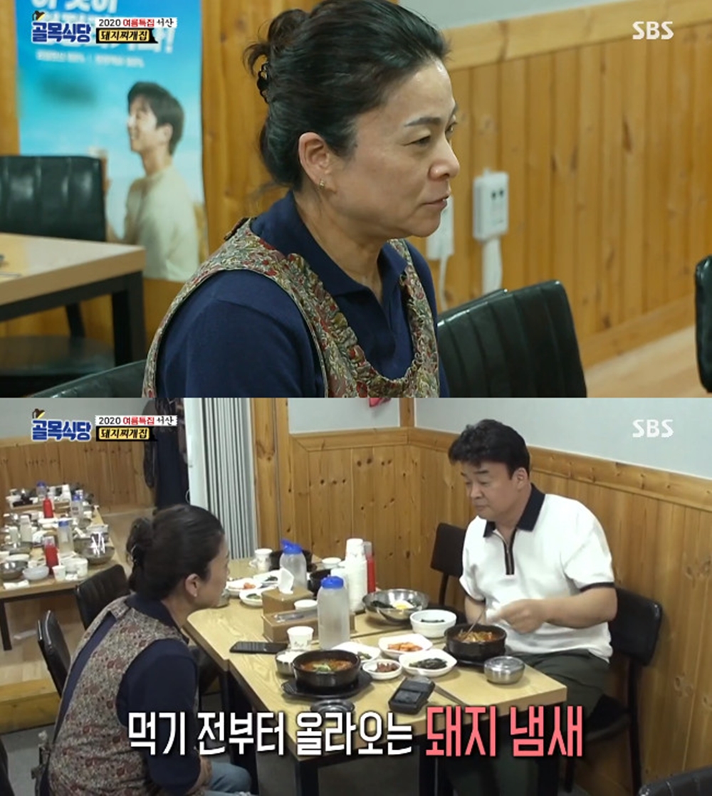 서산 돼지찌개 집, 사장님은 왜 변했나…백종원 심지어 먹뱉했다  