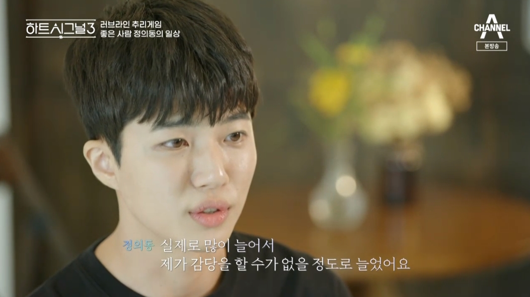 하트시그널3 정의동 근황 공개...주문이 늘어 매일 작업하고 천안나와 연락은 따로 안해