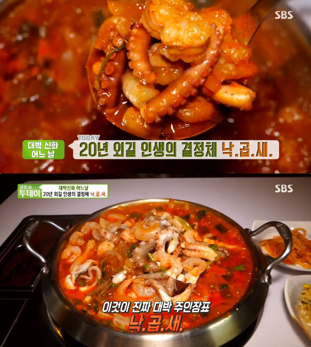 생방송투데이-대박신화 서울 송리단길 석촌역 낙곱새·모듬소곱창구이 맛집 위치는?